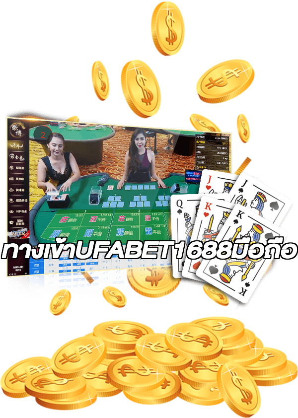 ทางเข้าUFABET1688มือถือ